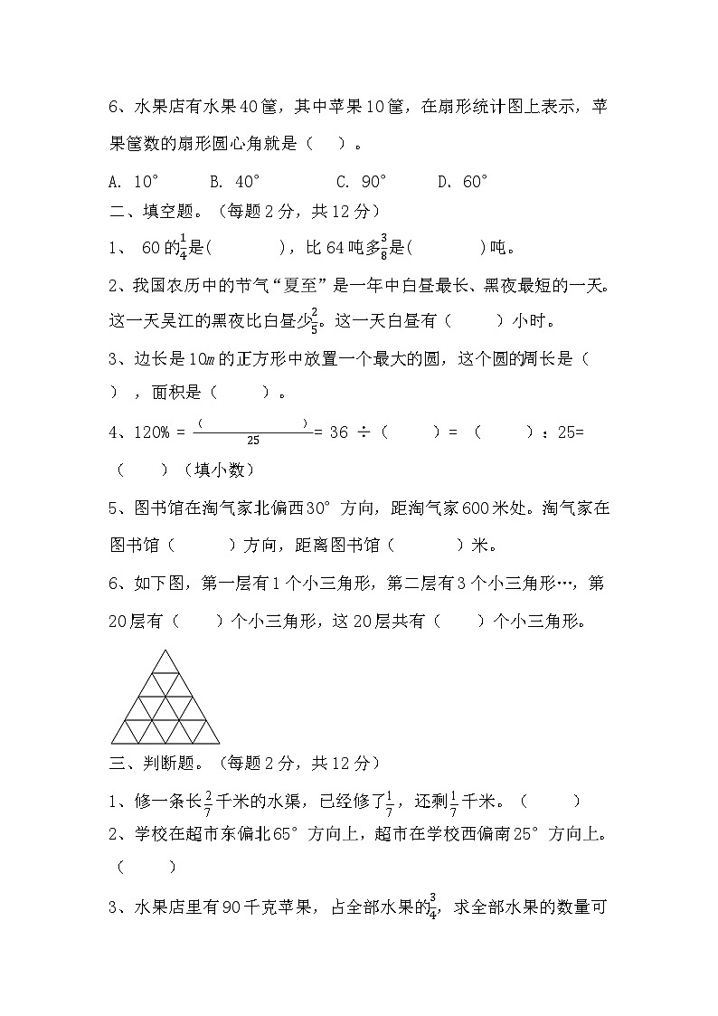 期末测试（试题）-2024-2025学年人教版六年级上册数学第2页