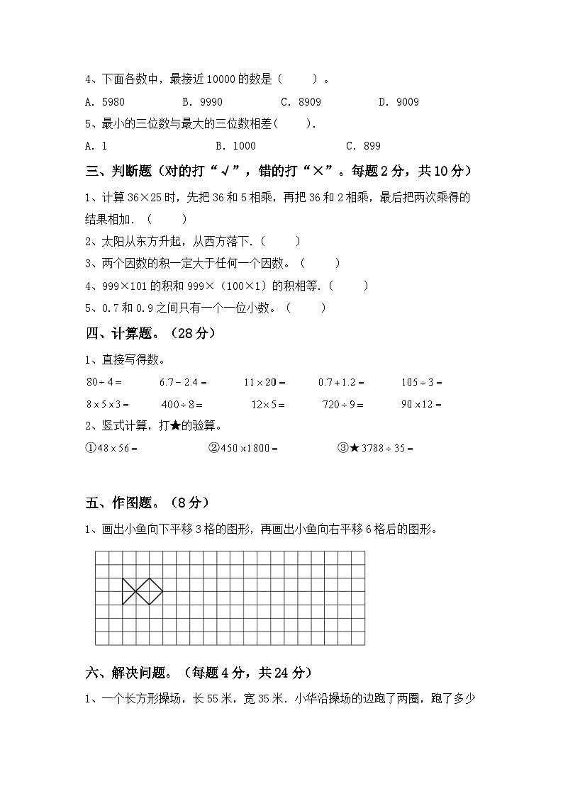 期末考试卷（试题）-2023-2024学年人教版三年级数学下册.1第2页
