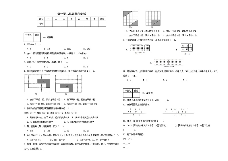 第一至第二单元月考测试（试题）-2024-2025学年三年级上册数学沪教版第1页