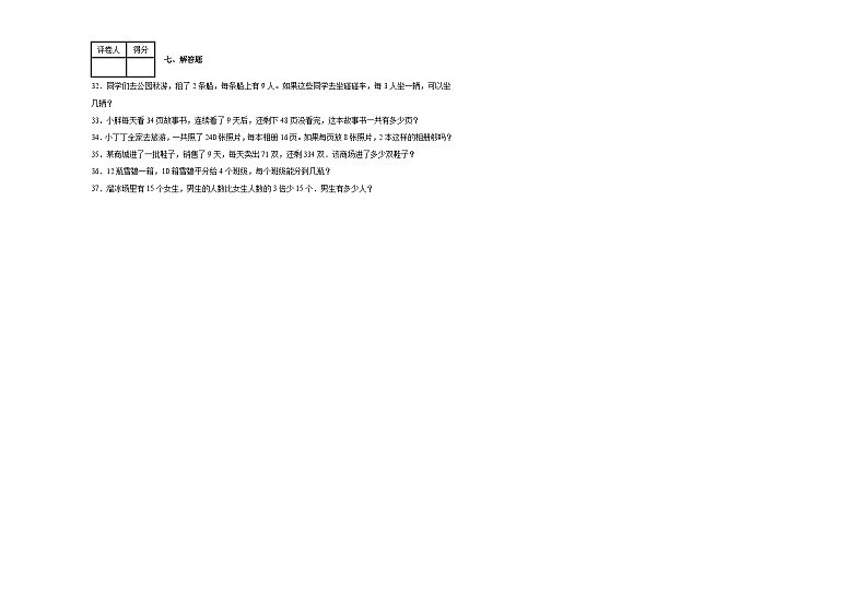 第一至第二单元月考测试（试题）-2024-2025学年三年级上册数学沪教版第3页