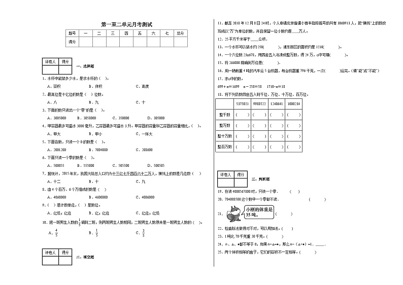 第一至第二单元月考测试（试题）-2024-2025学年四年级上册数学沪教版第1页