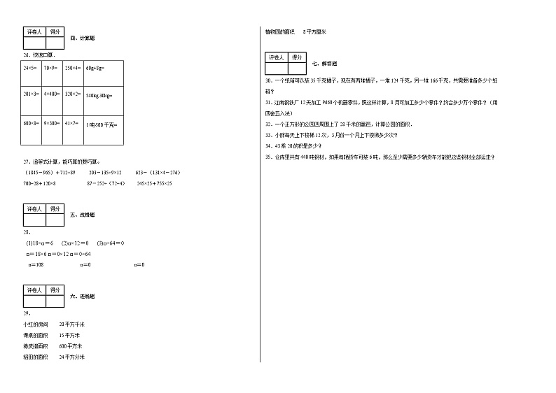 第一至第二单元月考测试（试题）-2024-2025学年四年级上册数学沪教版第2页