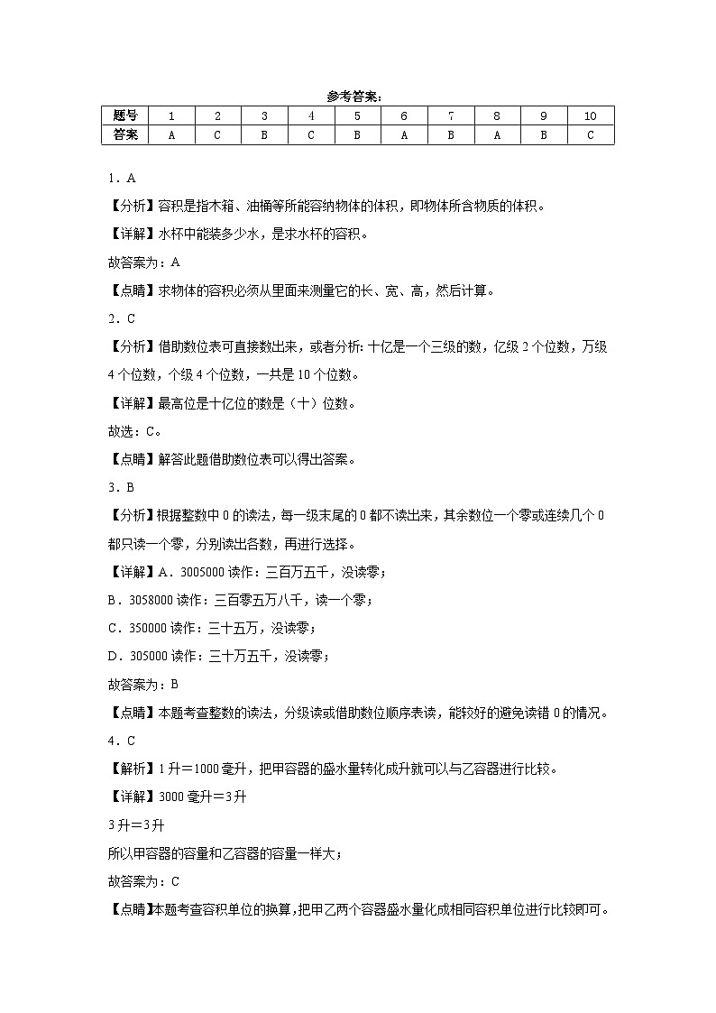 第一至第二单元月考测试（试题）-2024-2025学年四年级上册数学沪教版第3页