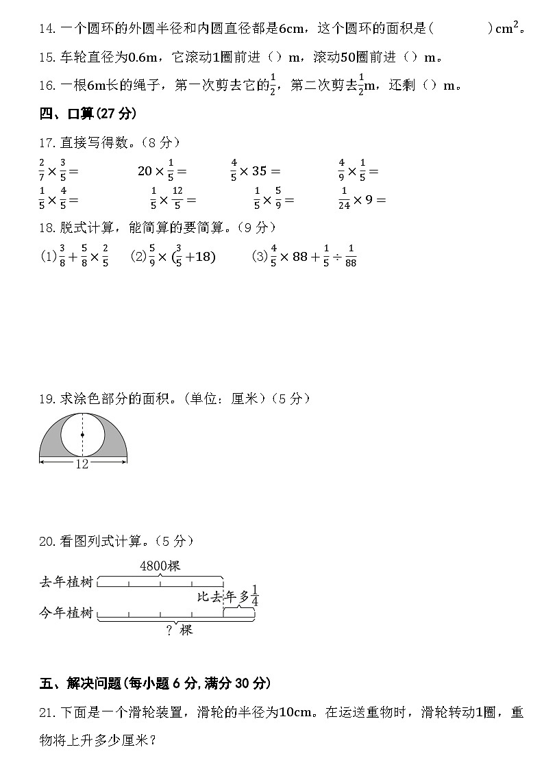 第一次月考测试卷（第一至第二单元）（试题）-2024-2025学年六年级上册数学北师大版02