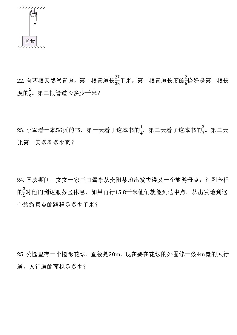 第一次月考测试卷（第一至第二单元）（试题）-2024-2025学年六年级上册数学北师大版03