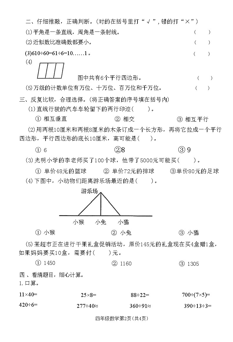河南省焦作市博爱县2021-2022学年四年级上学期期末考试数学试题02