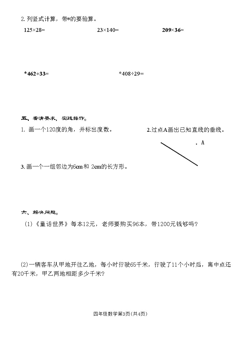 河南省焦作市博爱县2021-2022学年四年级上学期期末考试数学试题03