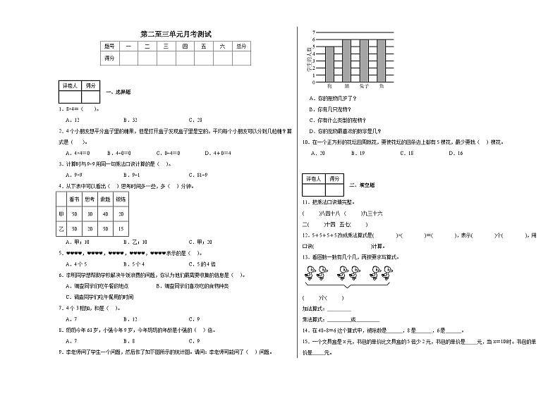 第二至第三单元月考测试（试题）-2024-2025学年二年级上册数学沪教版第1页