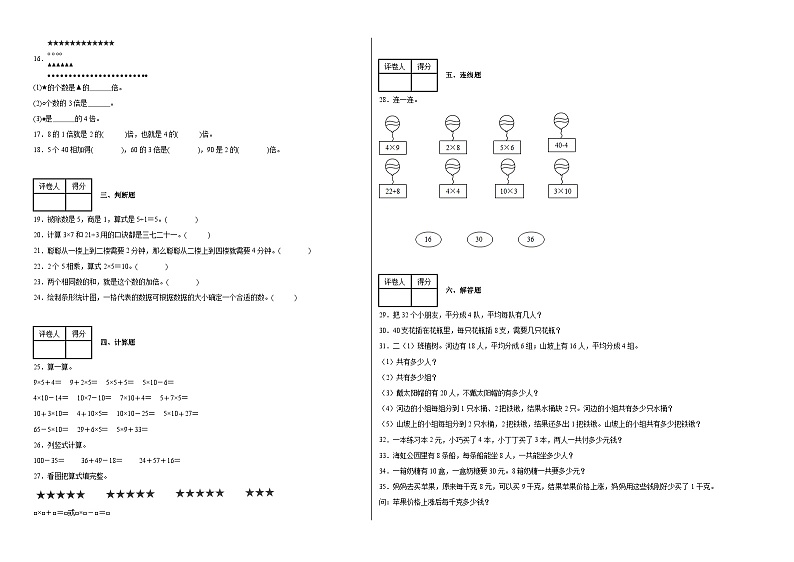 第二至第三单元月考测试（试题）-2024-2025学年二年级上册数学沪教版第2页