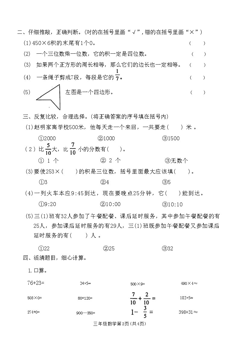 河南省焦作市博爱县2021-2022学年三年级上学期期末考试数学试卷02