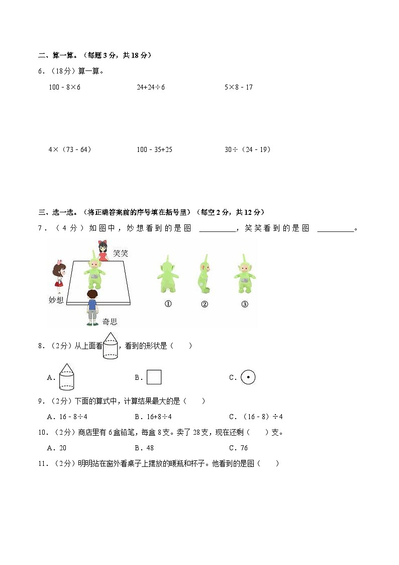 福建省泉州市安溪县多校2024-2025学年三年级上学期第一次月考数学试卷第2页