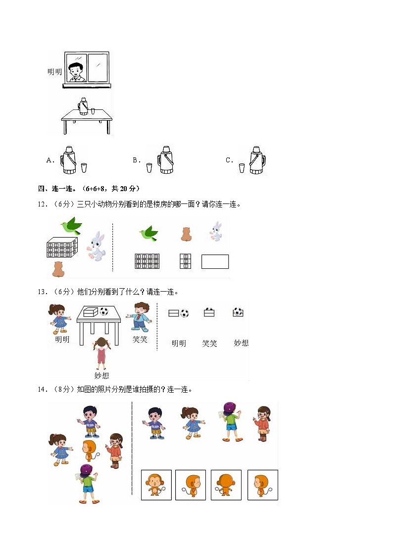 福建省泉州市安溪县多校2024-2025学年三年级上学期第一次月考数学试卷第3页