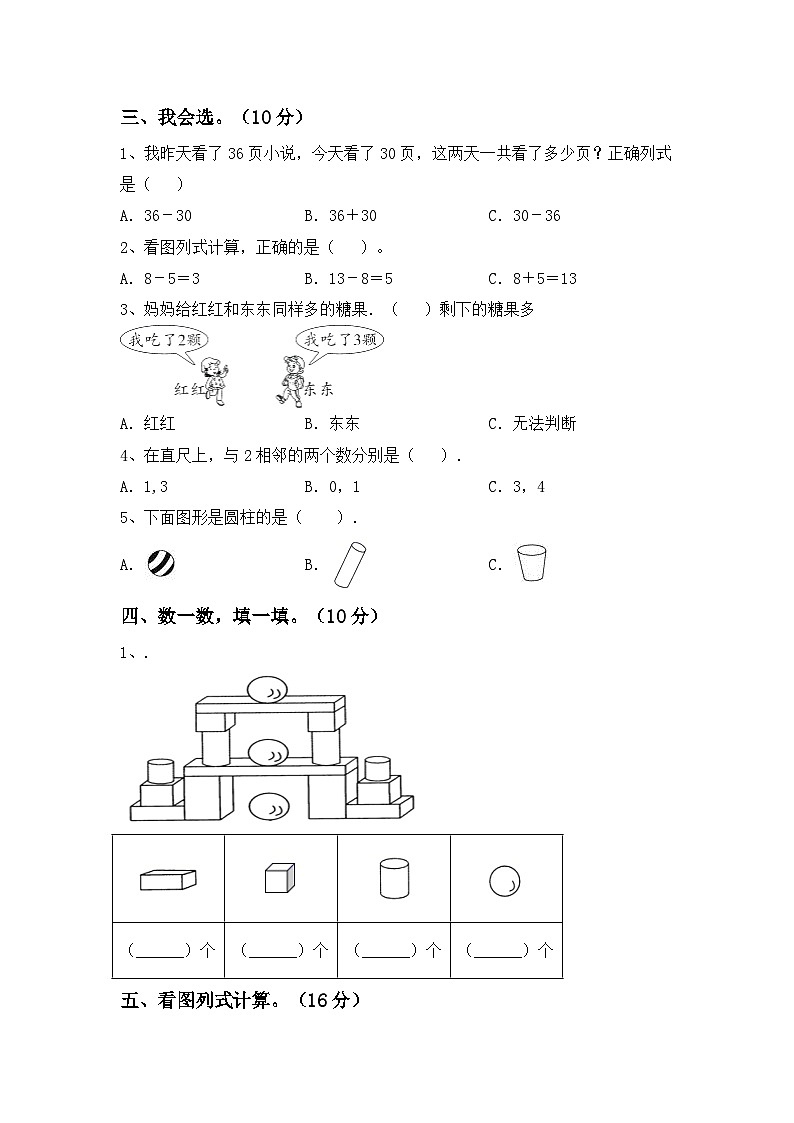 江苏省南通市2022-2023学年一年级下学期期末数学试题02