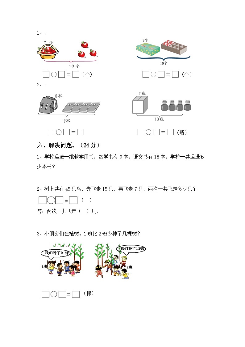 江苏省南通市2022-2023学年一年级下学期期末数学试题03