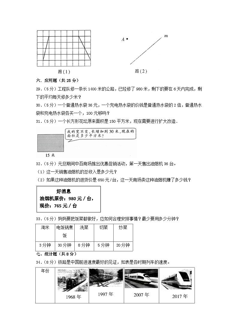 2019-2020学年湖北省黄石市阳新县四年级上学期期末数学真题及答案第3页