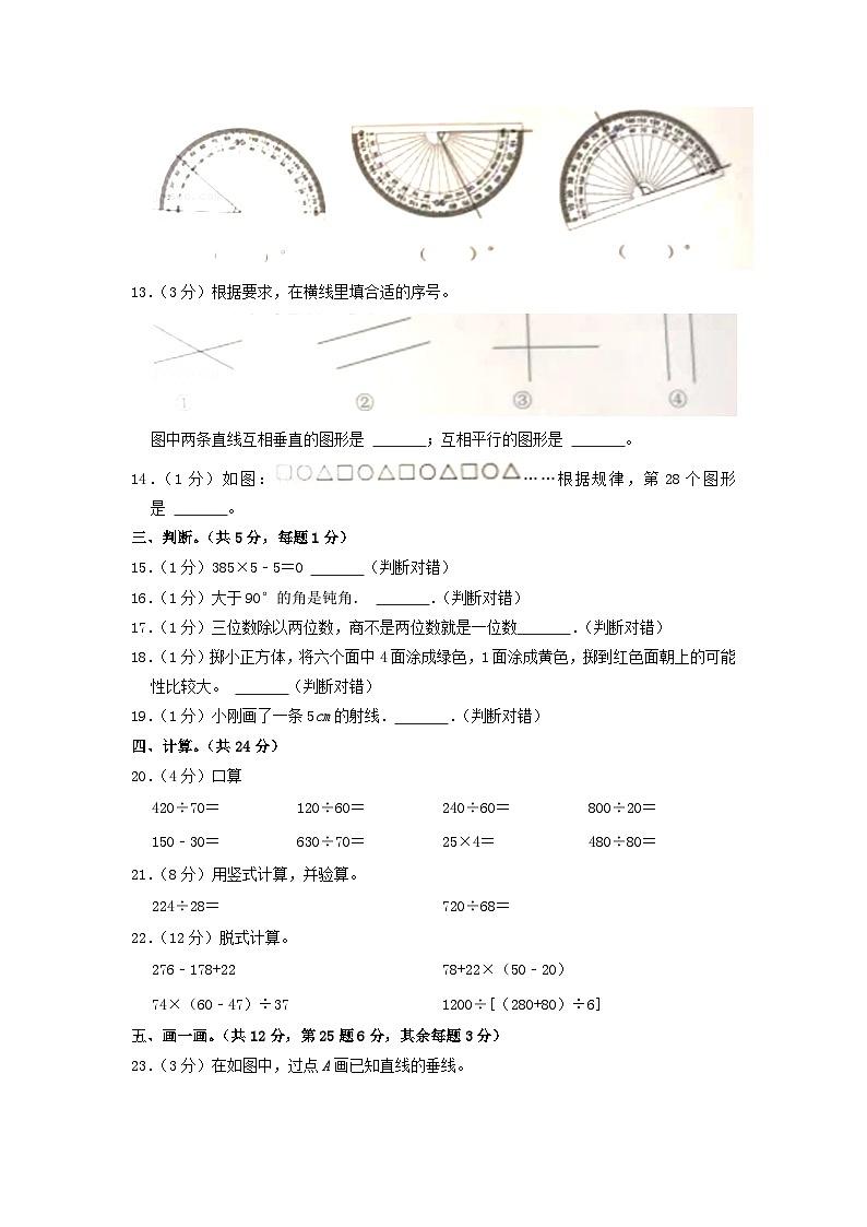 2020-2021学年贵州省贵阳市南明区四年级上学期期末数学真题及答案第2页