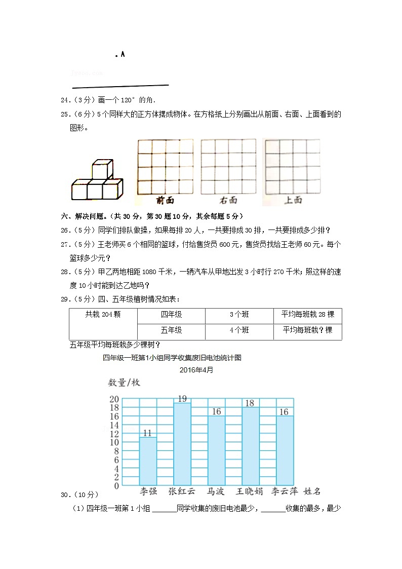 2020-2021学年贵州省贵阳市南明区四年级上学期期末数学真题及答案第3页