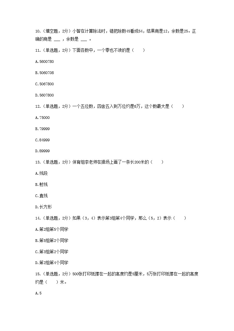 2021-2022学年广东省深圳市宝安区四年级上学期期末数学真题及答案02