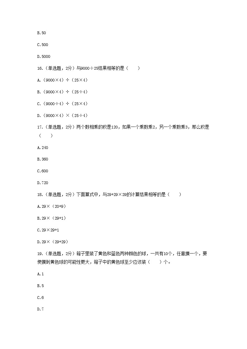 2021-2022学年广东省深圳市宝安区四年级上学期期末数学真题及答案03