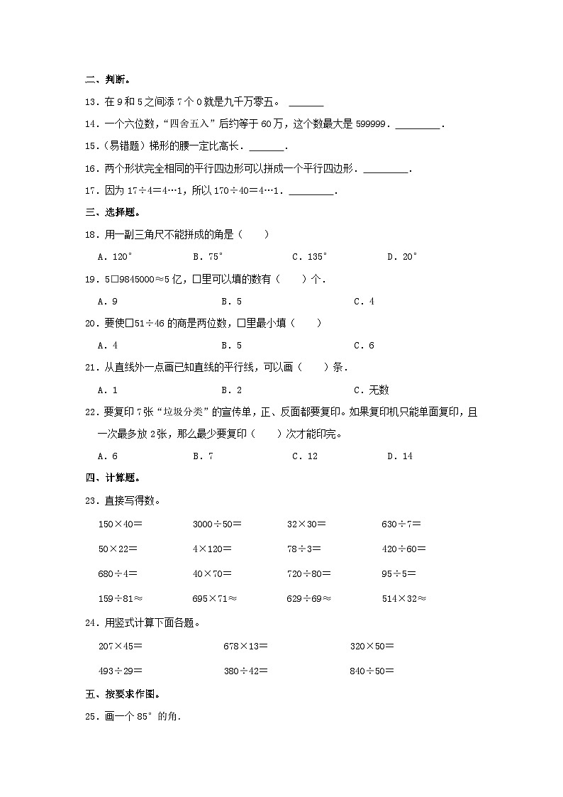 2021-2022学年山东省济南市四年级上学期期末数学真题及答案第2页
