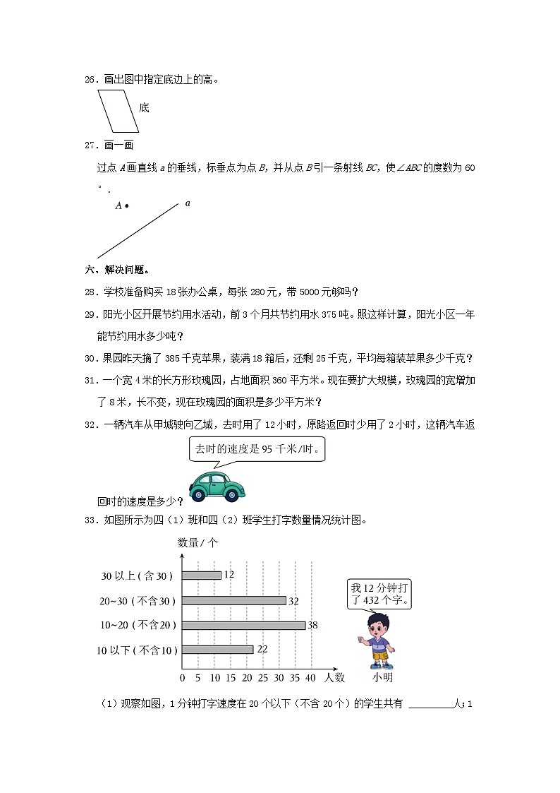 2021-2022学年山东省济南市四年级上学期期末数学真题及答案第3页
