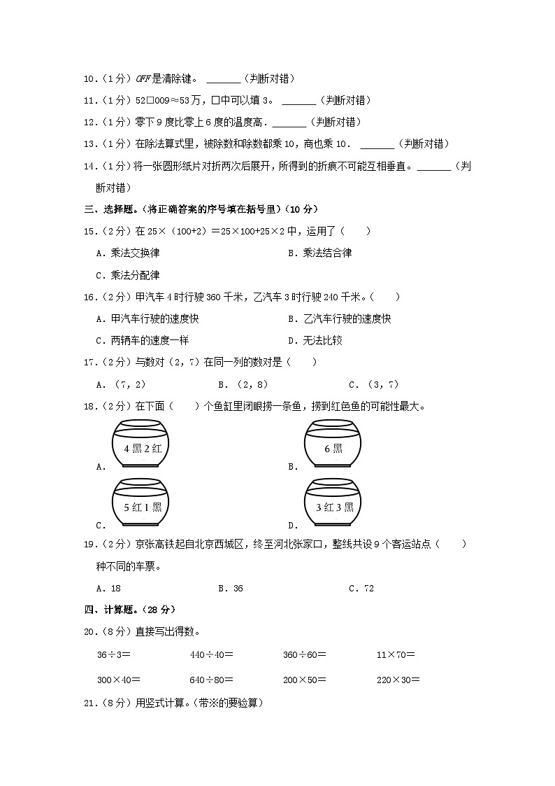 2022-2023学年陕西省西安市高新区四年级上学期期末数学真题及答案第2页