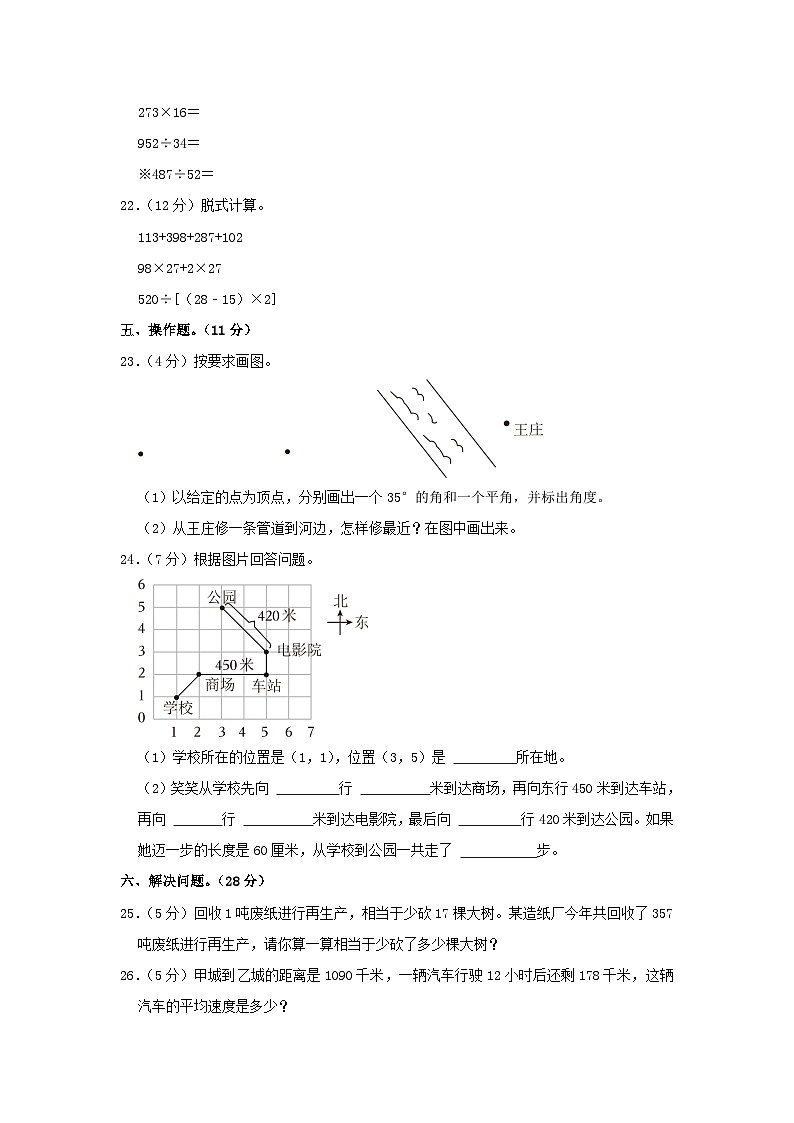 2022-2023学年陕西省西安市高新区四年级上学期期末数学真题及答案第3页