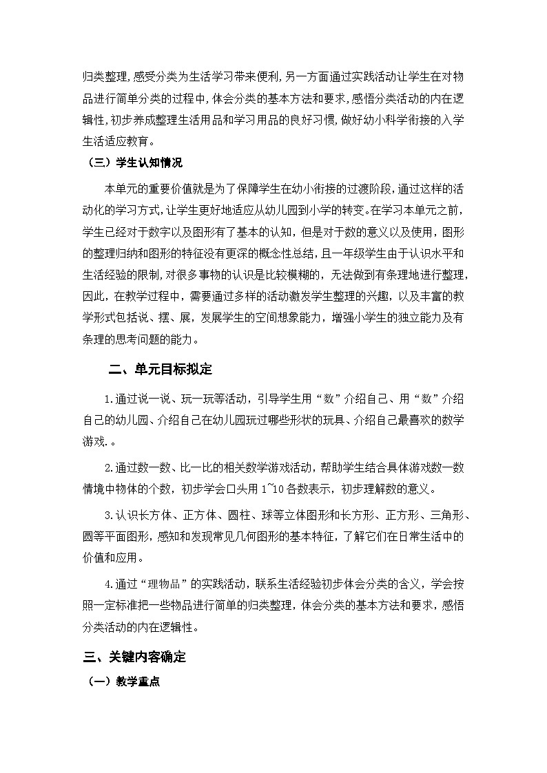 【新教材新课标】苏教版数学一上-数学游戏分享-第1课时《我和我的幼儿园》（课件+教案+大单元教学设计）02