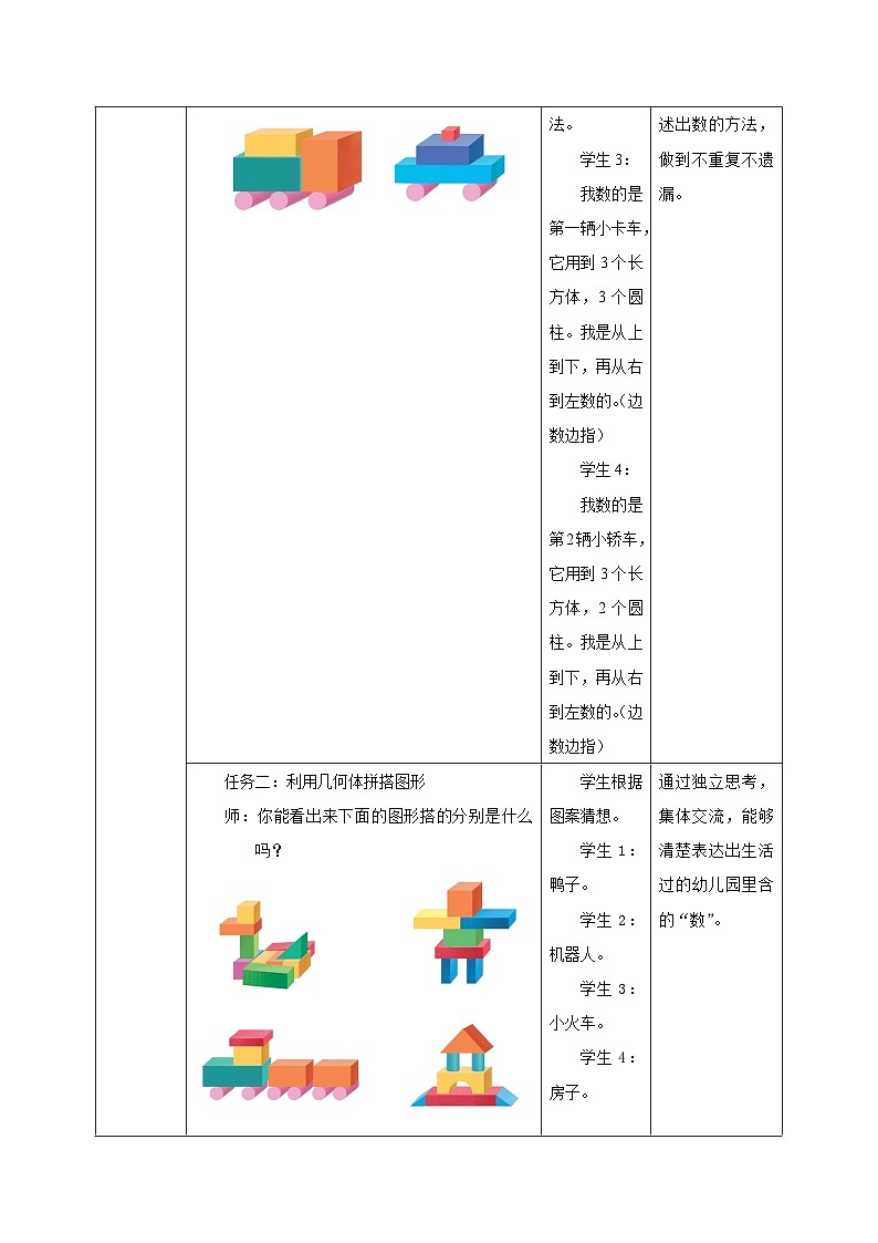 【新教材新课标】苏教版数学一上-数学游戏分享-第3课时《搭搭拼拼》（课件+教案+大单元教学设计）03