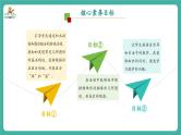 【新教材新课标】苏教版数学一上-数学游戏分享-第5课时《理物品》（课件+教案+大单元教学设计）