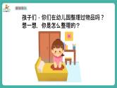 【新教材新课标】苏教版数学一上-数学游戏分享-第5课时《理物品》（课件+教案+大单元教学设计）
