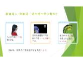 1.2认识更大的数（课件）四年级上册数学北师大版
