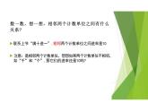 1.2认识更大的数（课件）四年级上册数学北师大版