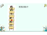 5.2确定位置（课件）四年级上册数学北师大版