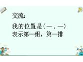 5.2确定位置（课件）四年级上册数学北师大版