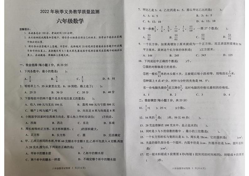 四川省达州市2022-2023学年六年级上学期期末数学试卷01