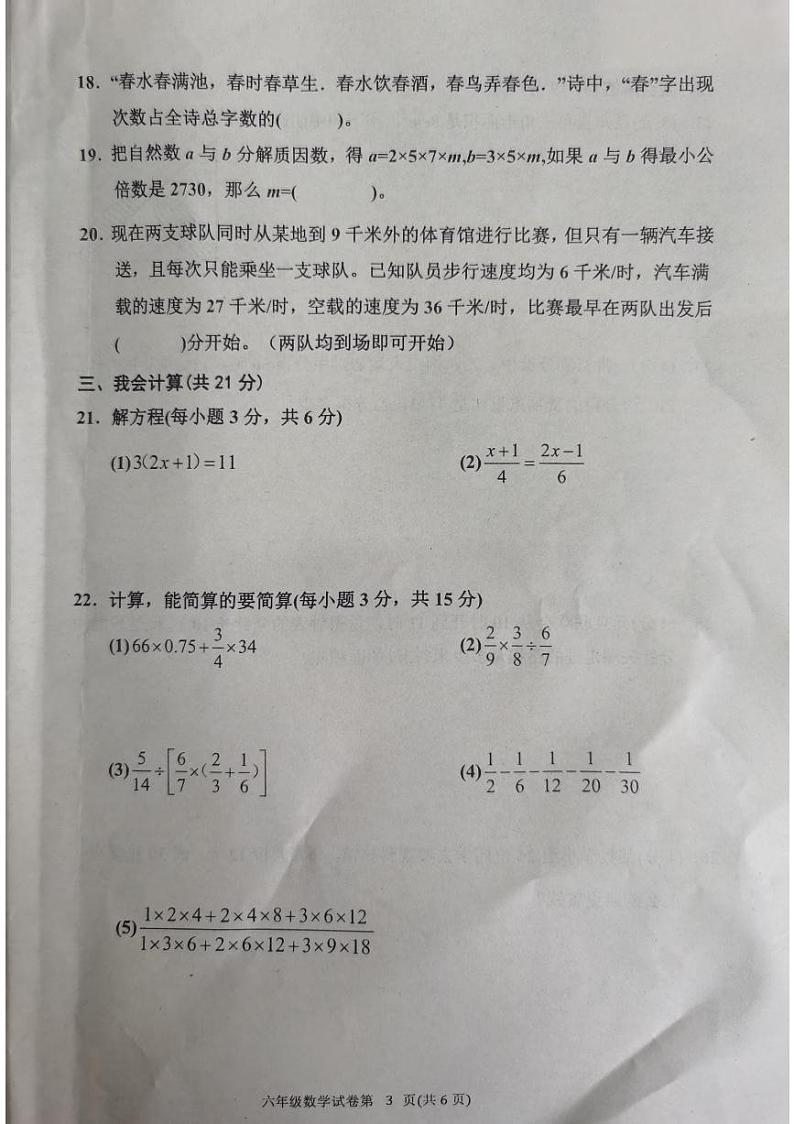 四川省达州市2022-2023学年六年级上学期期末数学试卷02