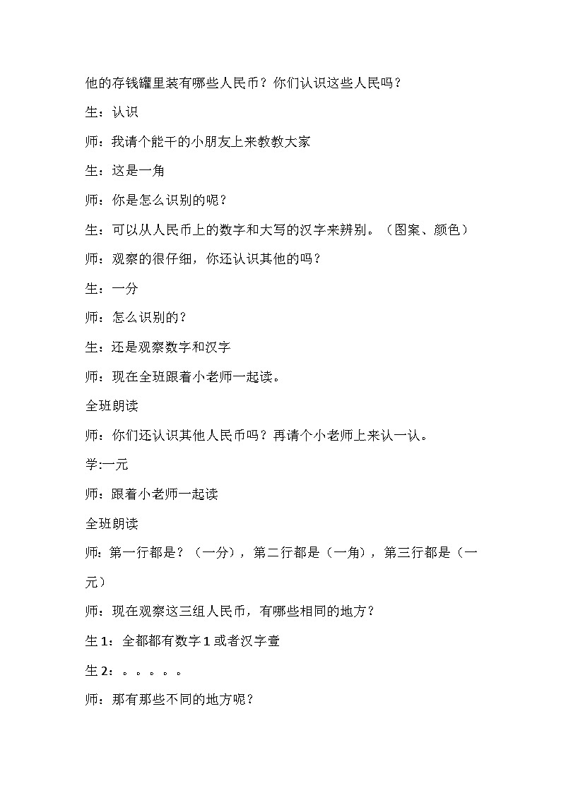 西师版一年级下册第五单元《认识人民币》教案第2页