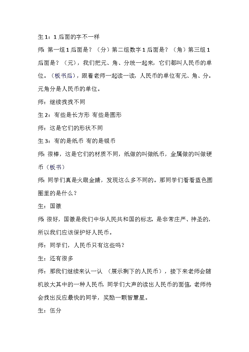 西师版一年级下册第五单元《认识人民币》教案第3页