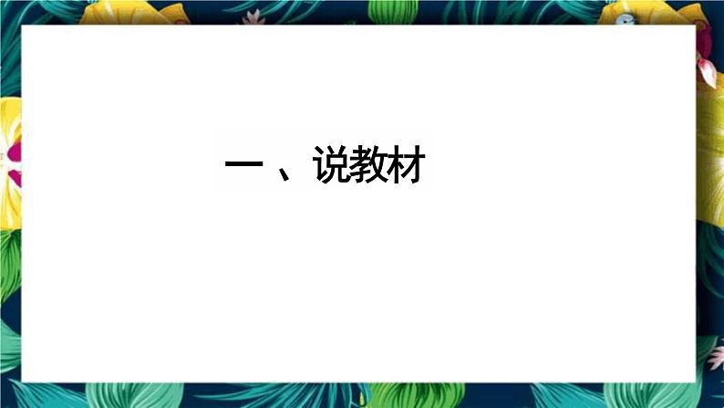 北师大版小学数学五年级上册《小数四则混合运算》说课稿(附反思、板书)课件03