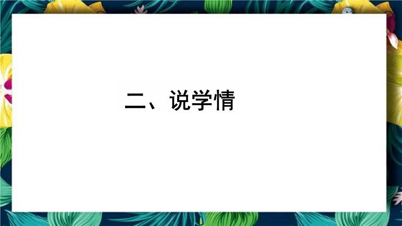 北师大版小学数学五年级上册《小数四则混合运算》说课稿(附反思、板书)课件05