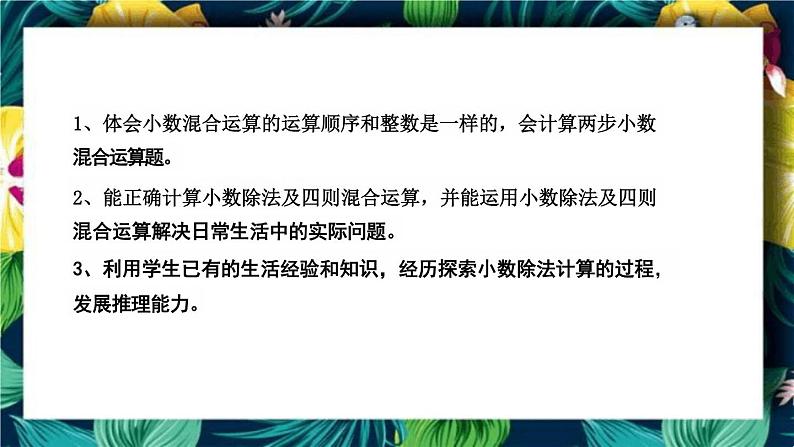 北师大版小学数学五年级上册《小数四则混合运算》说课稿(附反思、板书)课件08