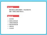 北師大版小學(xué)數(shù)學(xué)六年級(jí)上冊(cè)分?jǐn)?shù)混合運(yùn)算專題課件
