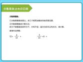 北师大版小学数学六年级上册分数混合运算专题课件