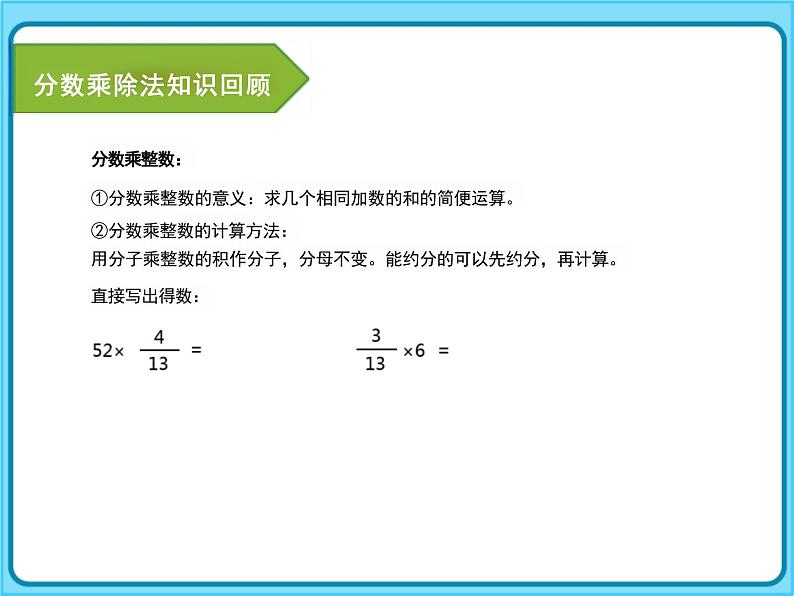 北师大版小学数学六年级上册分数混合运算专题课件第4页