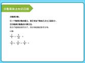北师大版小学数学六年级上册分数混合运算专题课件