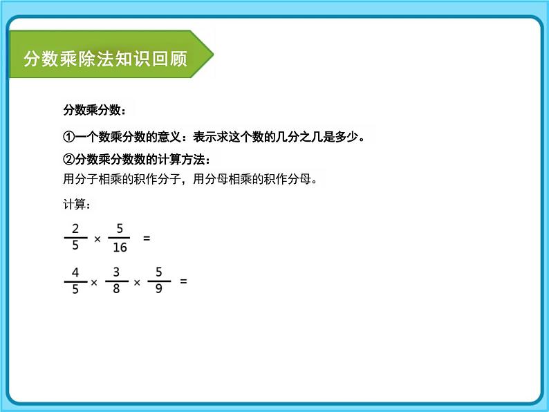 北师大版小学数学六年级上册分数混合运算专题课件05