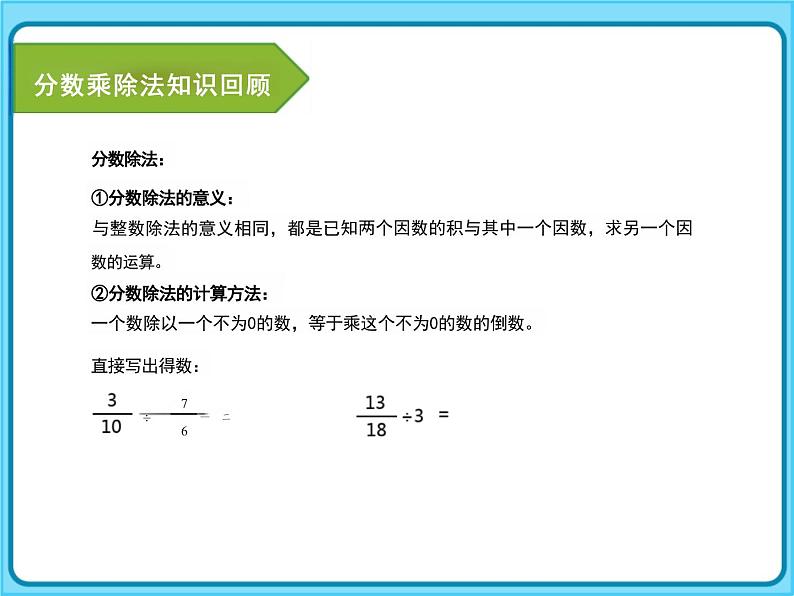 北师大版小学数学六年级上册分数混合运算专题课件第7页