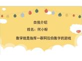 小数巧算思维课（课件）五年级上册数学人教版