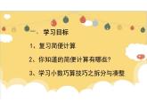 小数巧算思维课（课件）五年级上册数学人教版